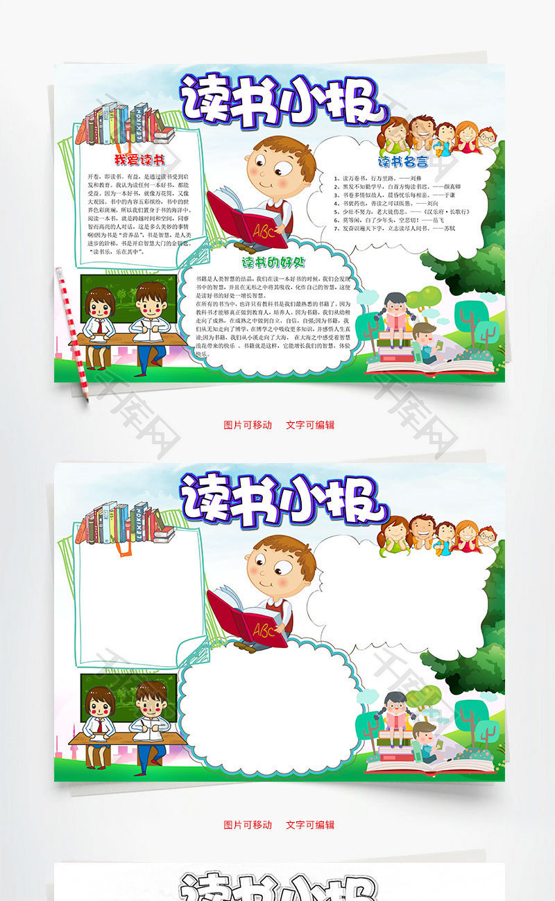 小学生可爱读书小报word手抄报