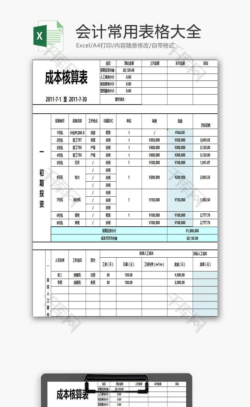会计常用表格大全excel模板