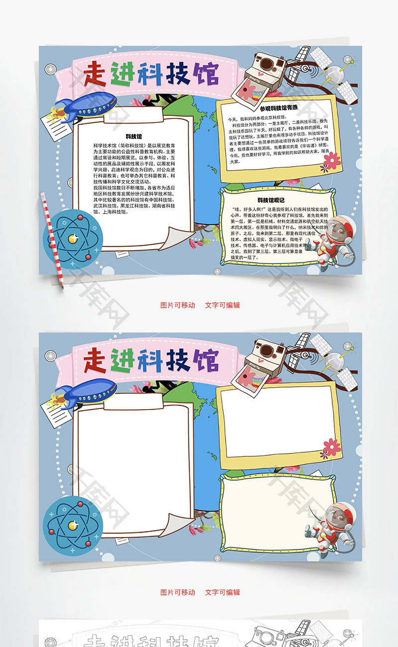 走进科技馆有感word手抄报