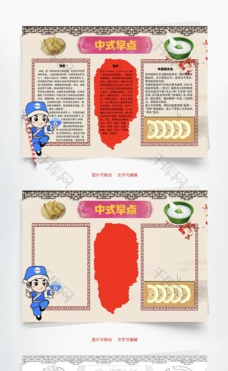 中式早点面食word手抄报