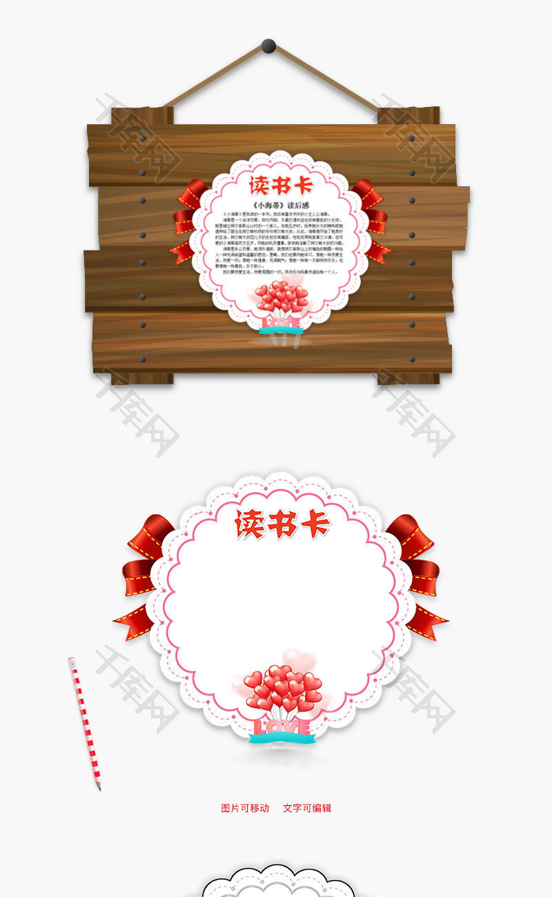 简约花边小海蒂word读书卡