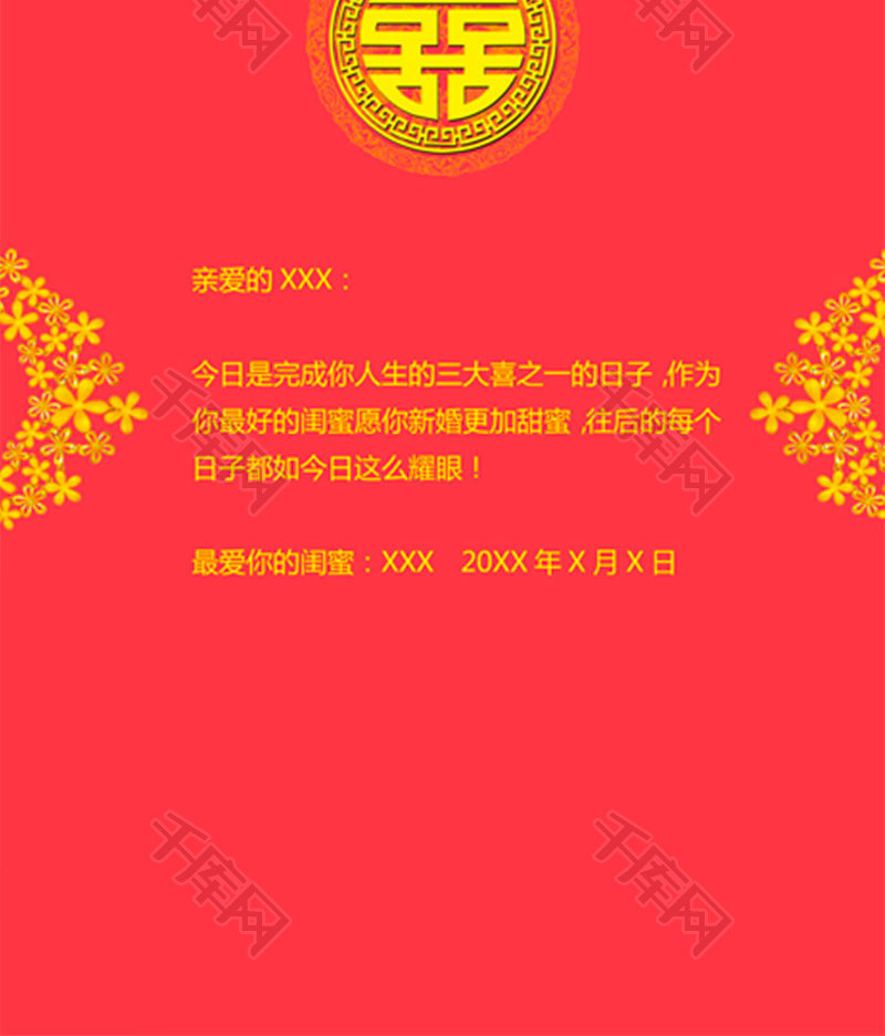 红色中国风婚礼贺卡word模板