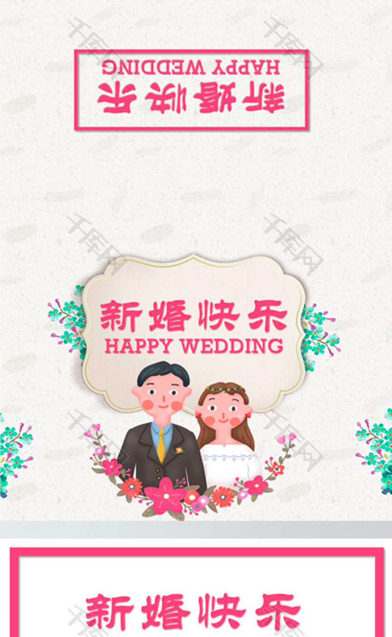 小清新风婚礼贺卡word模板