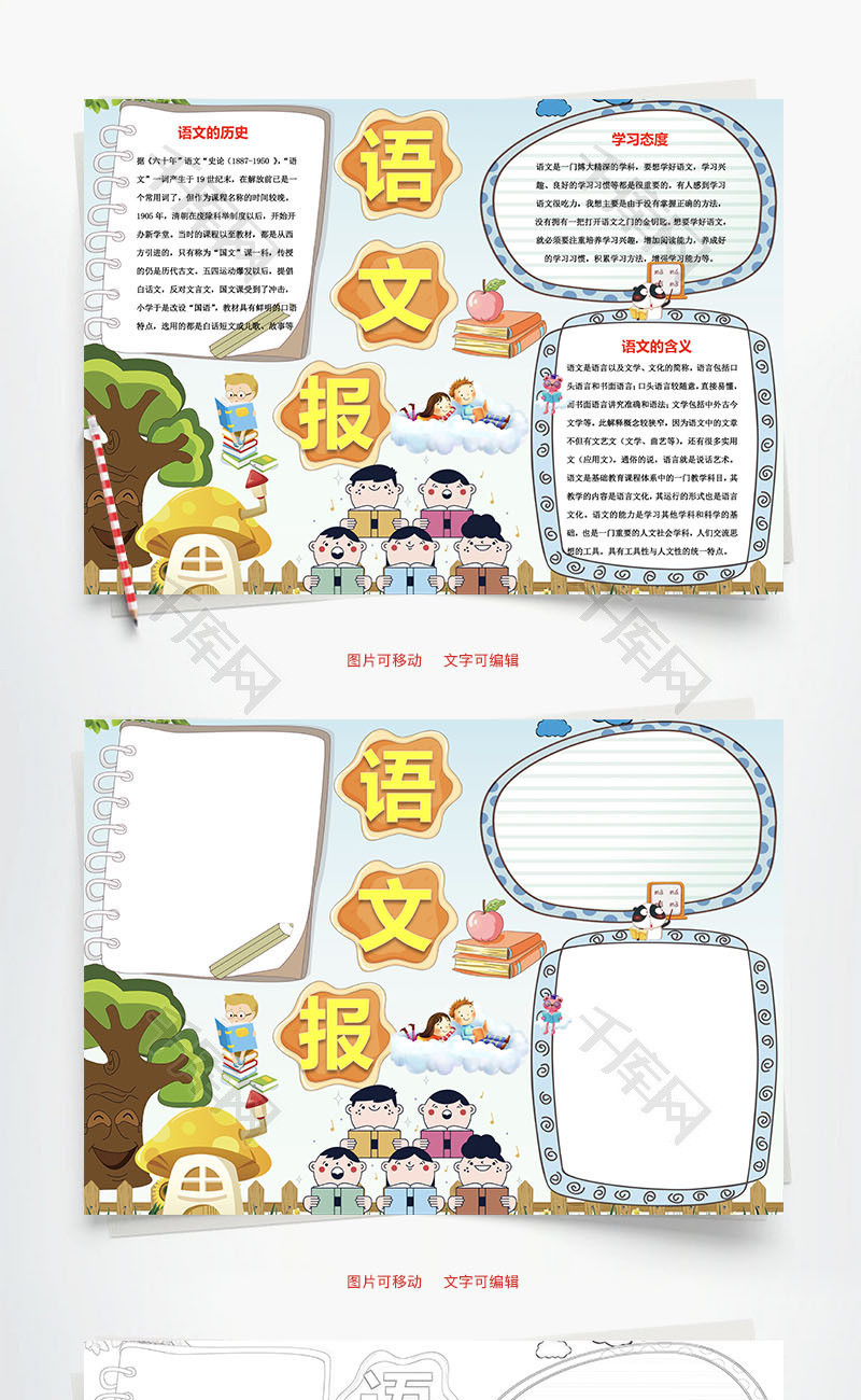 卡通版语文报word手抄报