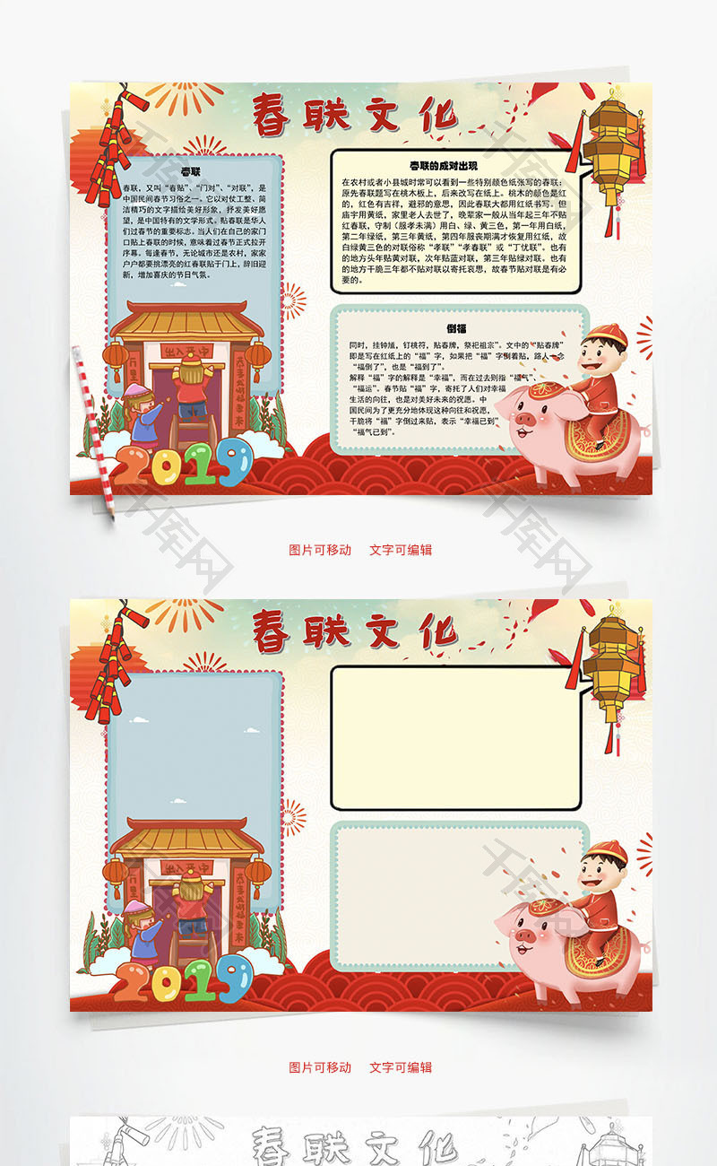 春联文化倒福word手抄报