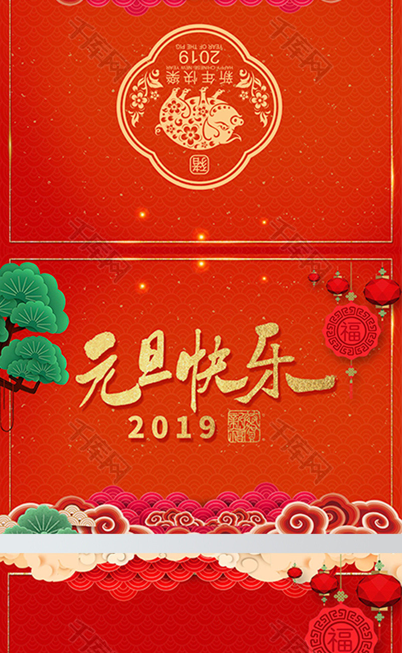 喜庆2019元旦新年贺卡word模板