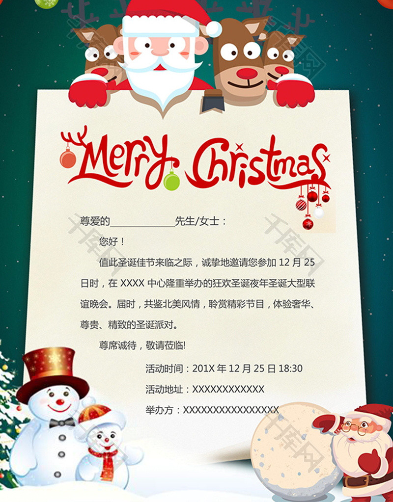 卡通可爱风圣诞节派对word邀请函模板
