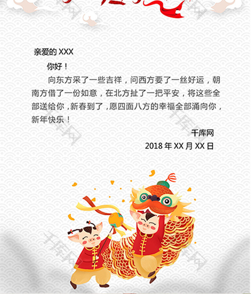 元旦快乐贺卡word模板 版权可商用有保障           编号:91557 格式