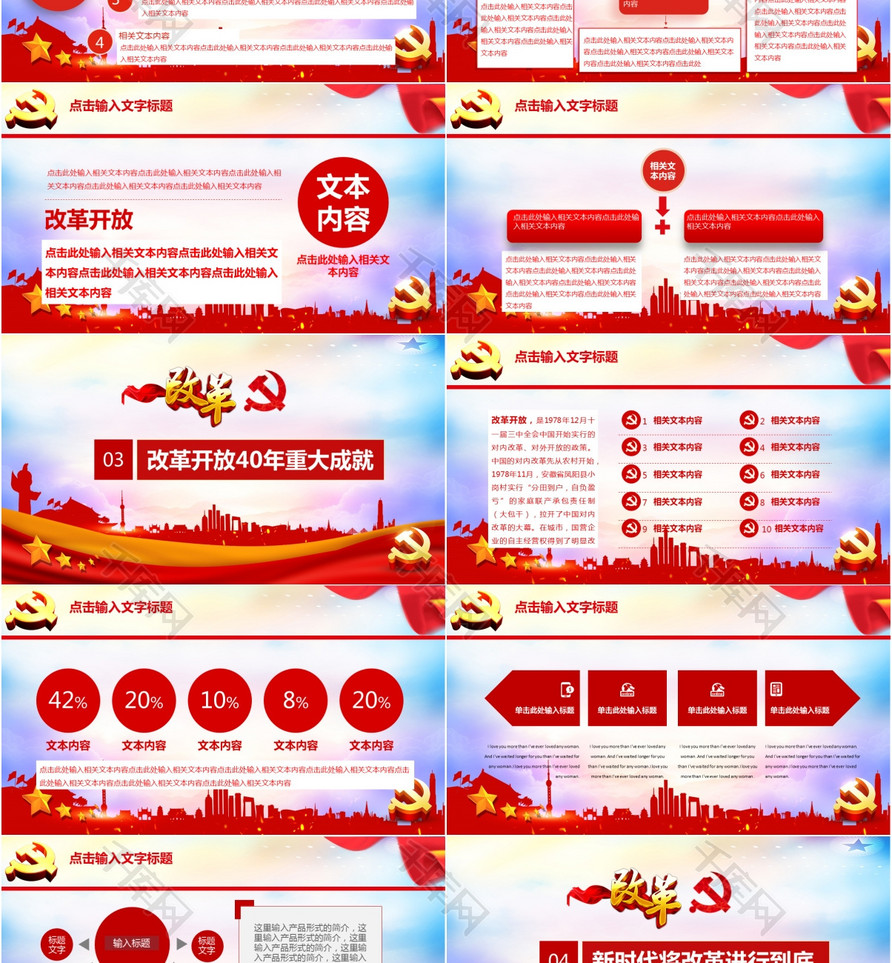 改革开放40周年纪念宣传教育PPT模板