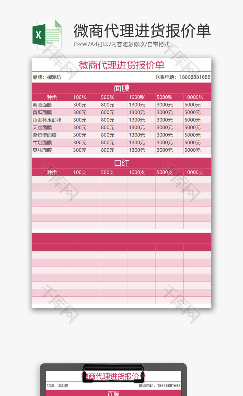 微商代理进货报价单EXCEL模板