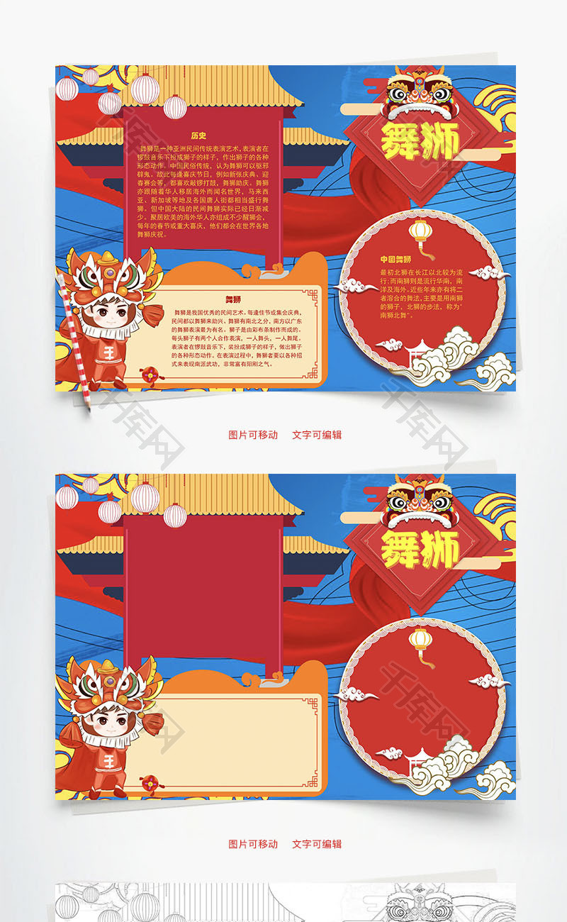 舞狮民间艺术word手抄报