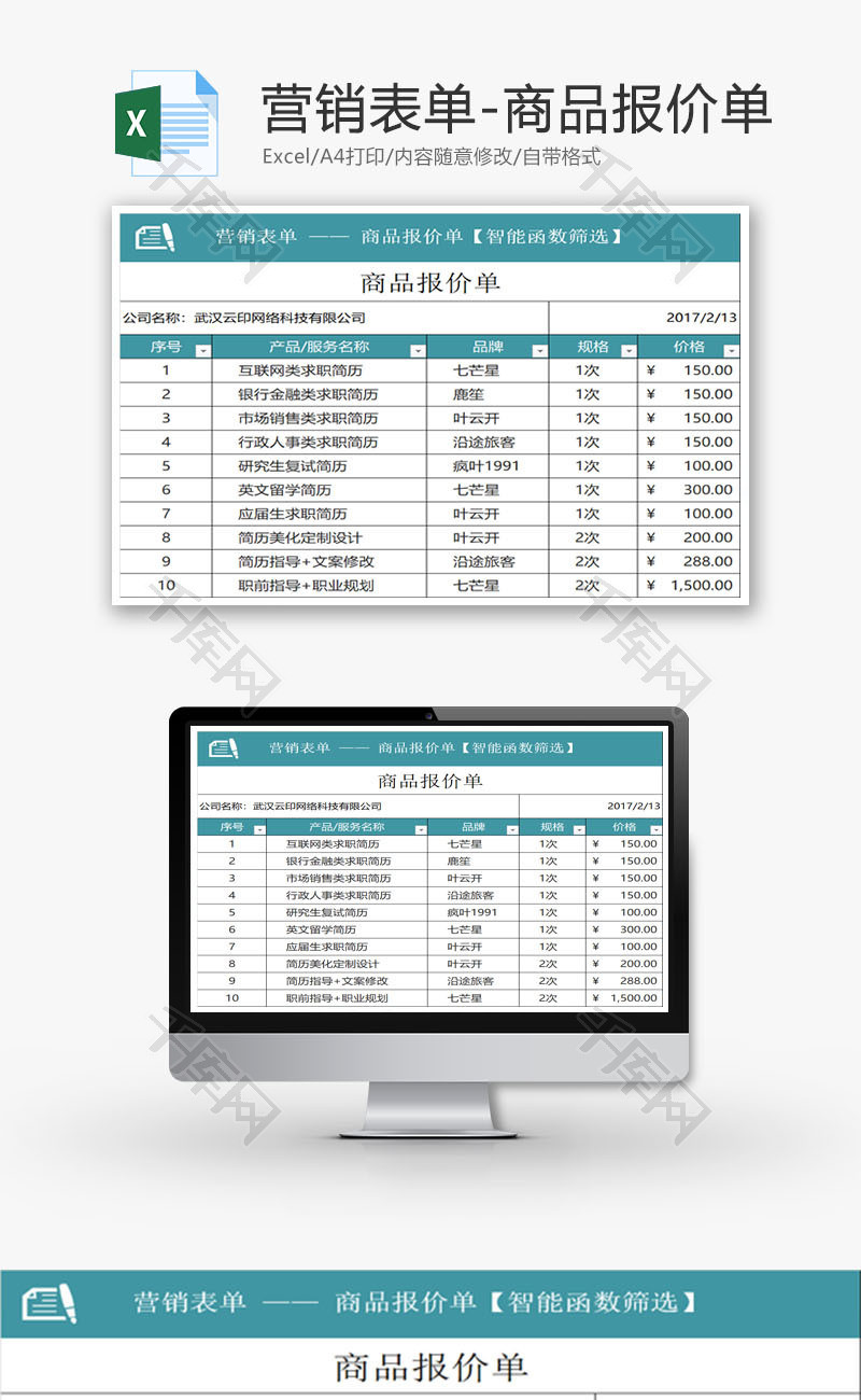 商品报价单EXCEL模板