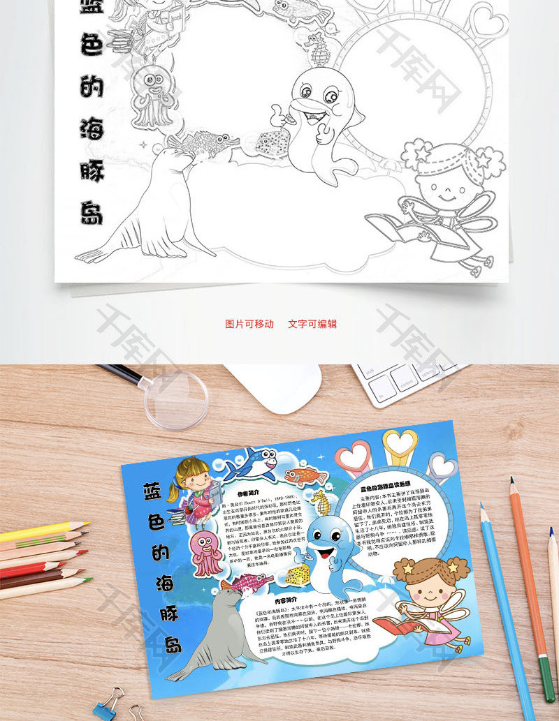 蓝色的海豚岛word手抄报