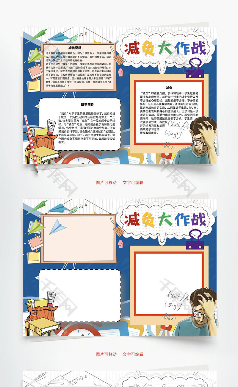 减负大作战变相word手抄报