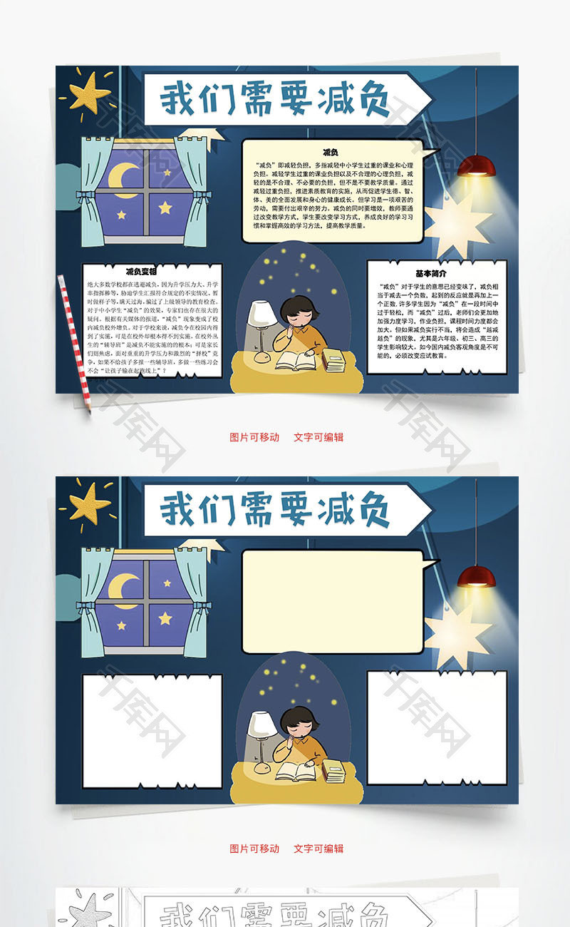 我们需要减负简介word手抄报