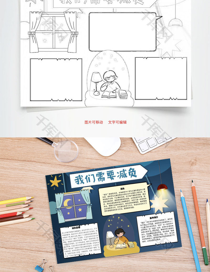 我们需要减负简介word手抄报