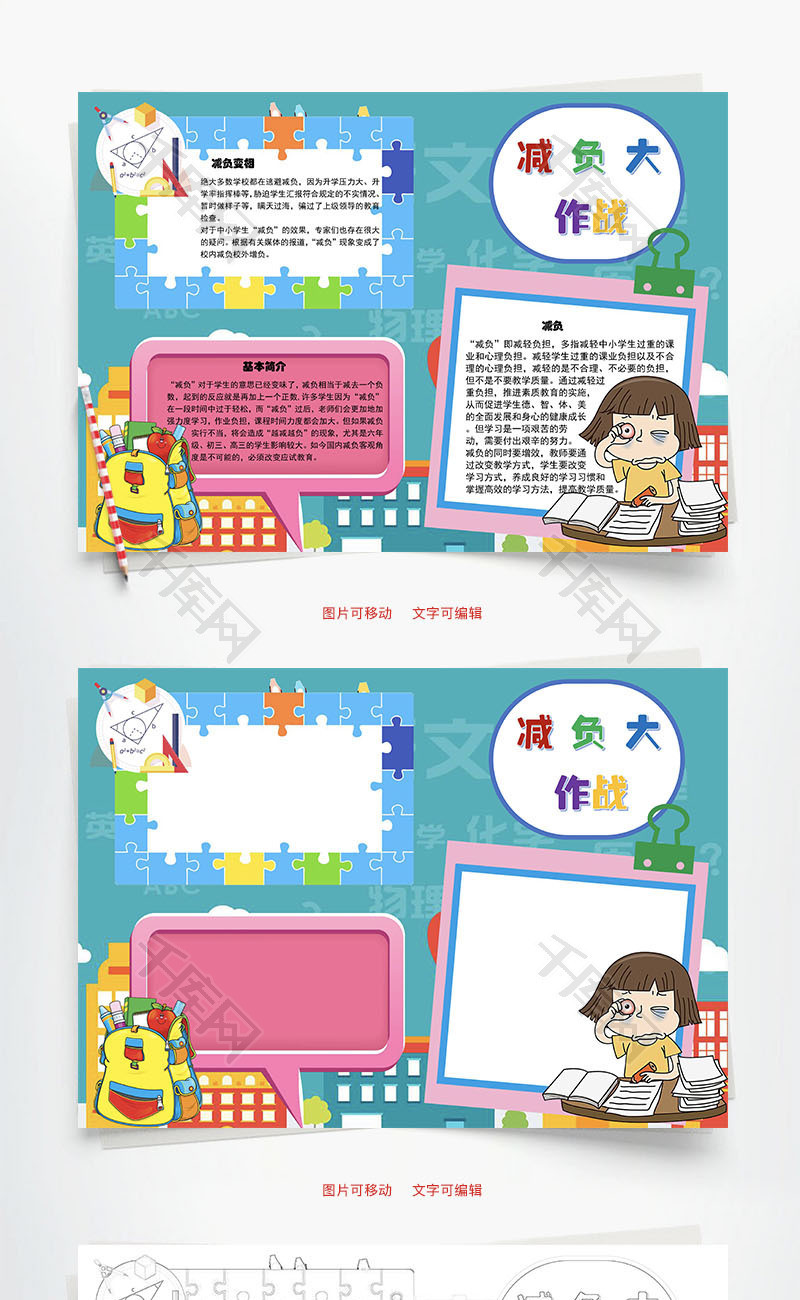 减负大作战简介word手抄报