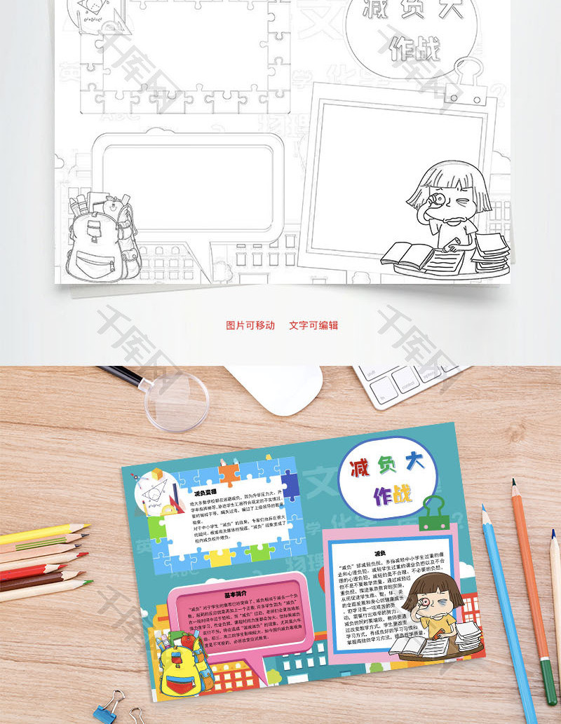 减负大作战简介word手抄报