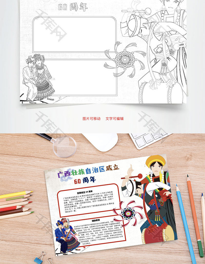 广西壮族成立60周年晚会word手抄报