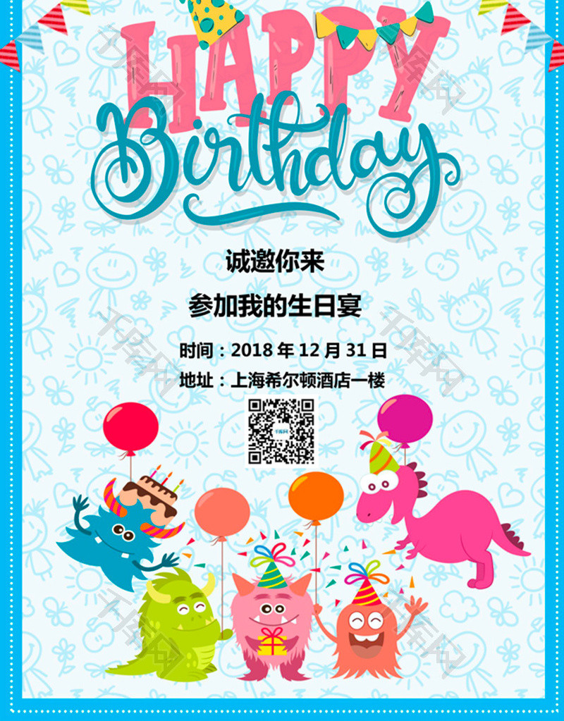 蓝色边框卡通生日宴邀请函word模板