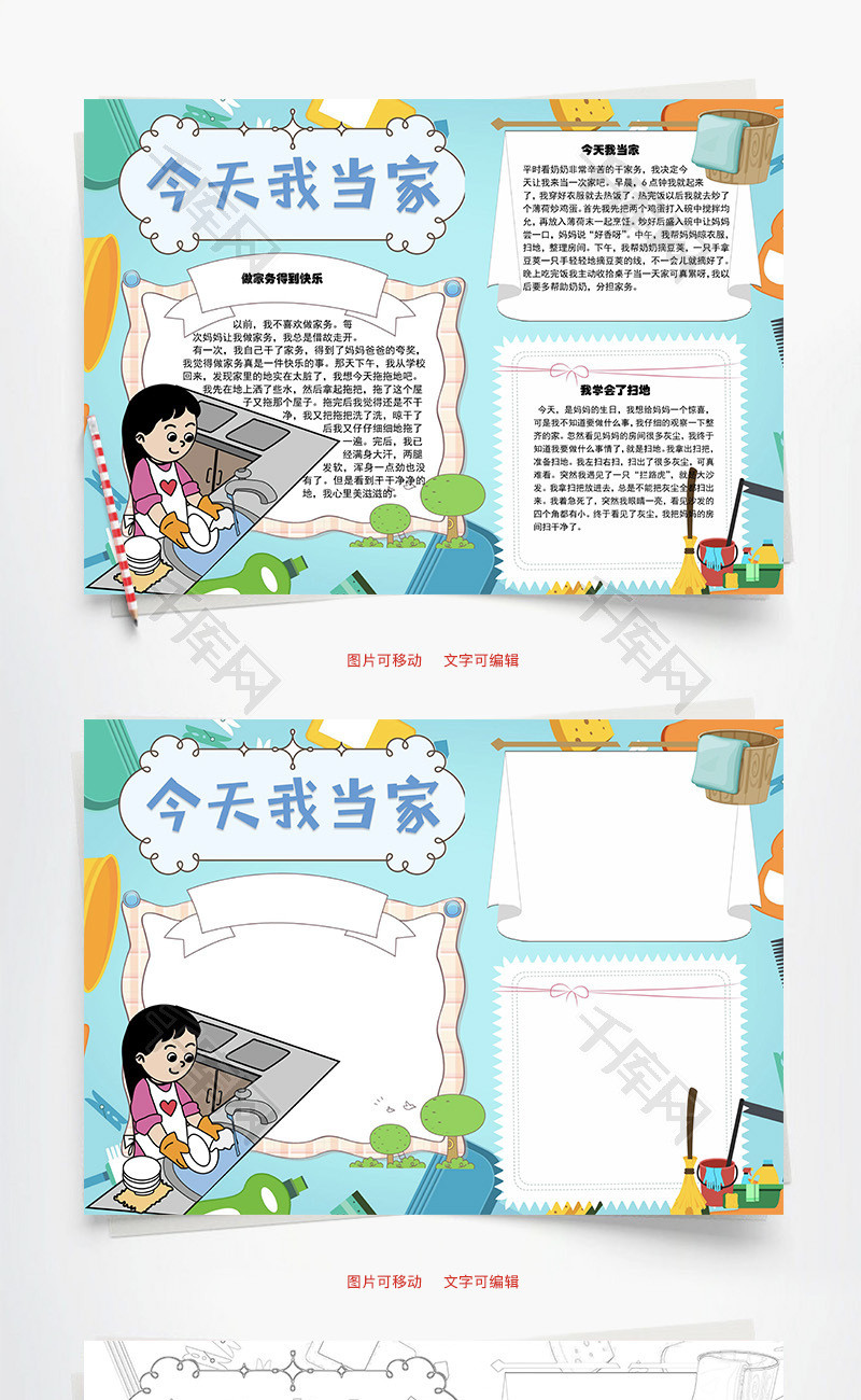 今天我当家得到的快乐word手抄报