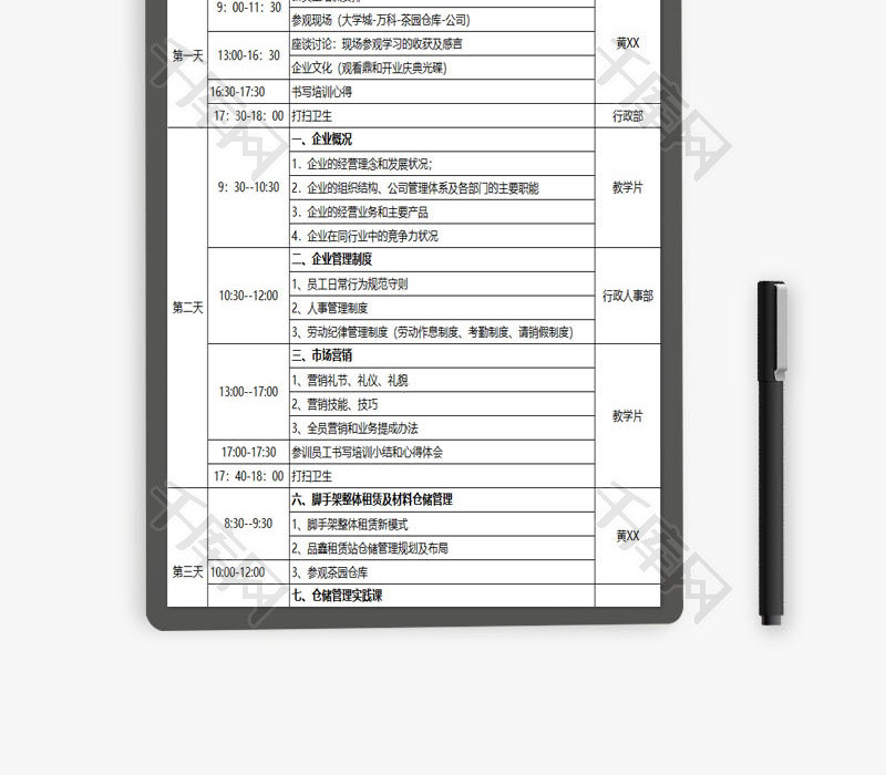 新员工岗前培训课程表EXCEL模板