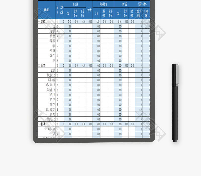 分散采购统计表通用表格EXCEL模板