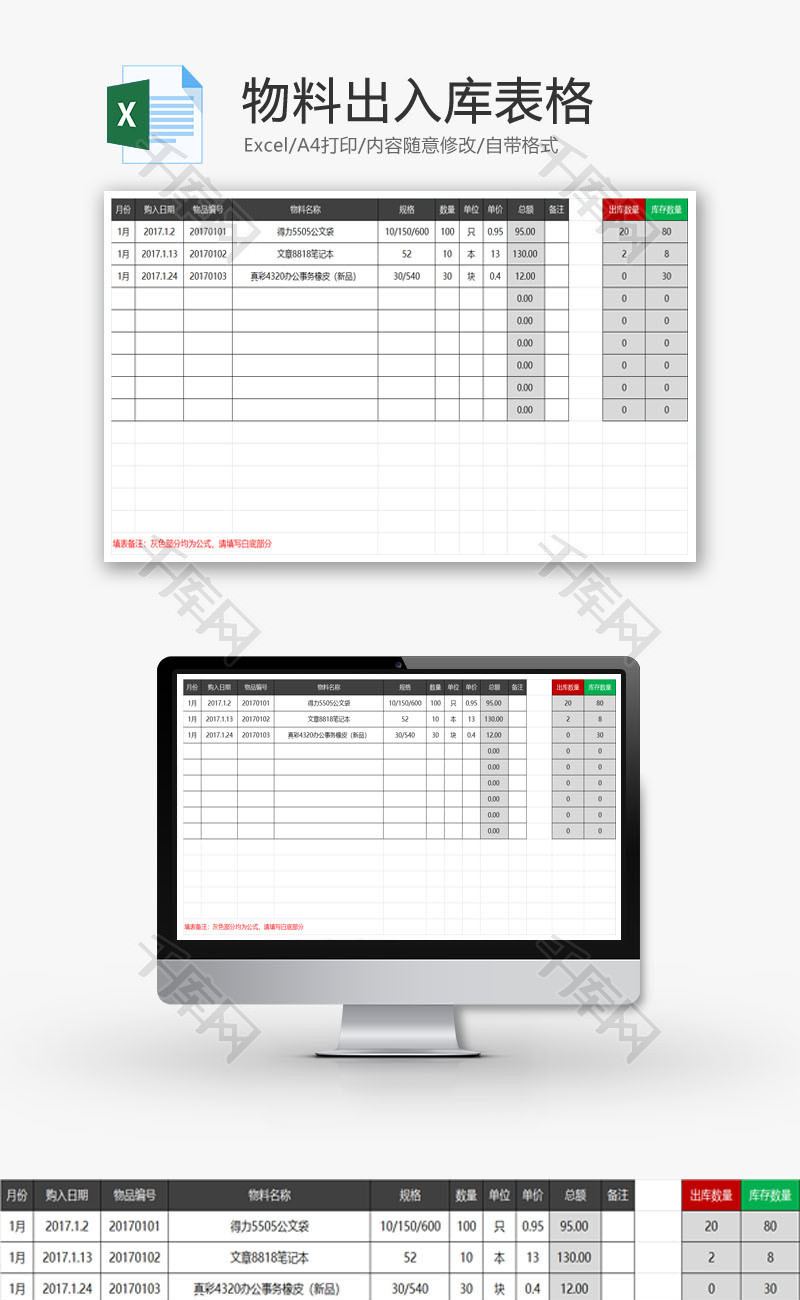 物料出入库表格EXCEL模板