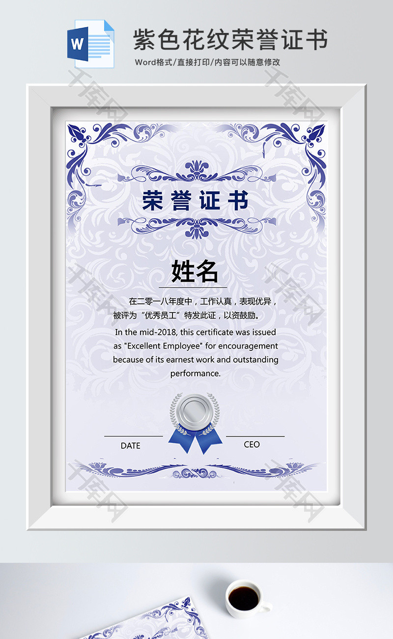 紫色花纹边框荣誉证书Word模板 紫色花纹边框荣誉证书Word模板