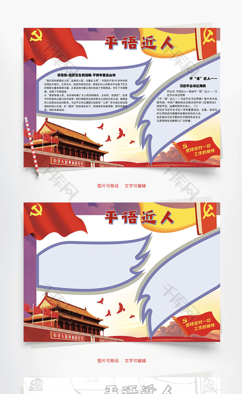 平语近人依靠人民word手抄报