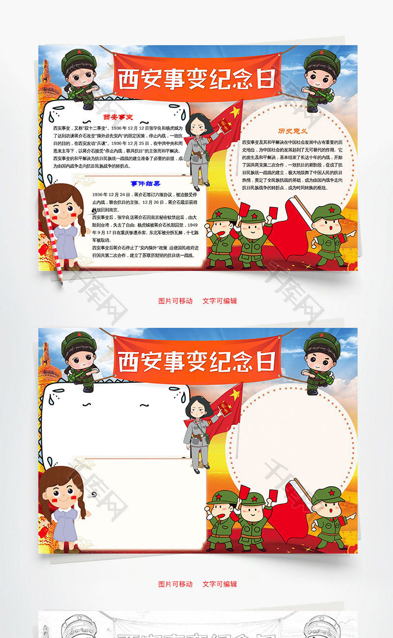 手绘风西安事变纪念日word手抄报