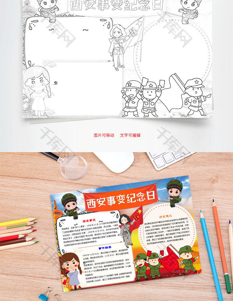 手绘风西安事变纪念日word手抄报