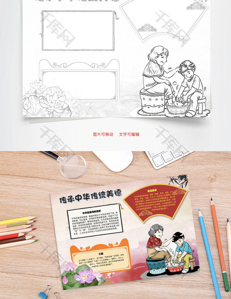 传承中华传统美德仁爱word手抄报