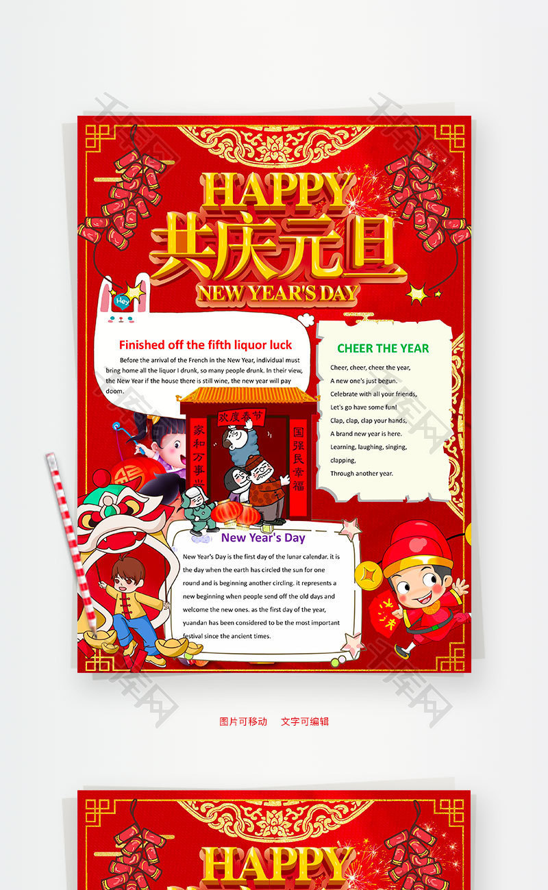 红色竖版共庆元旦英文小报word手抄报