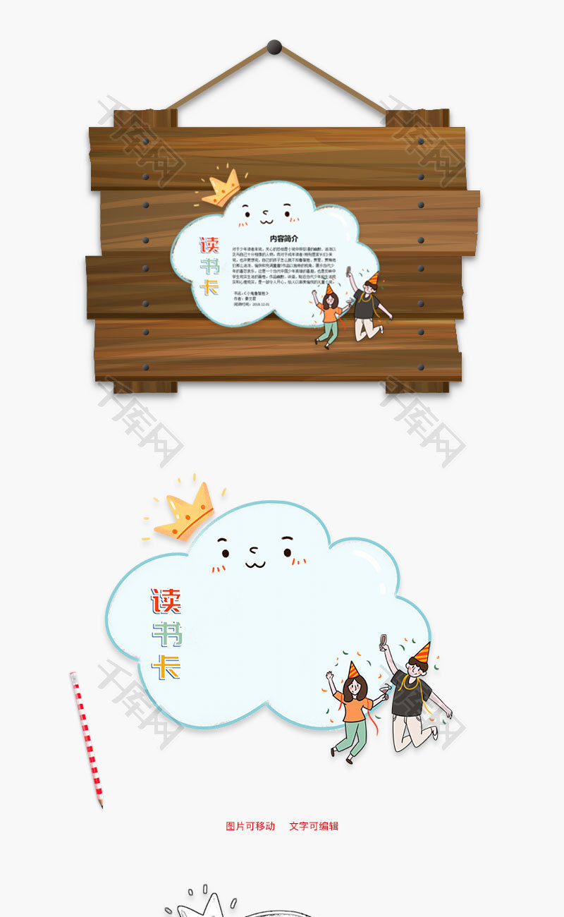 可爱云朵小鬼鲁智胜word读书卡