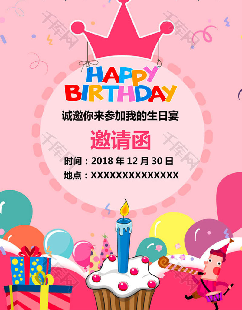 粉色生日快乐邀请函word模板