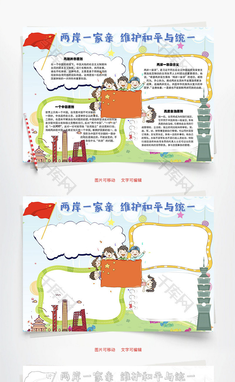 两岸一家亲word手抄报