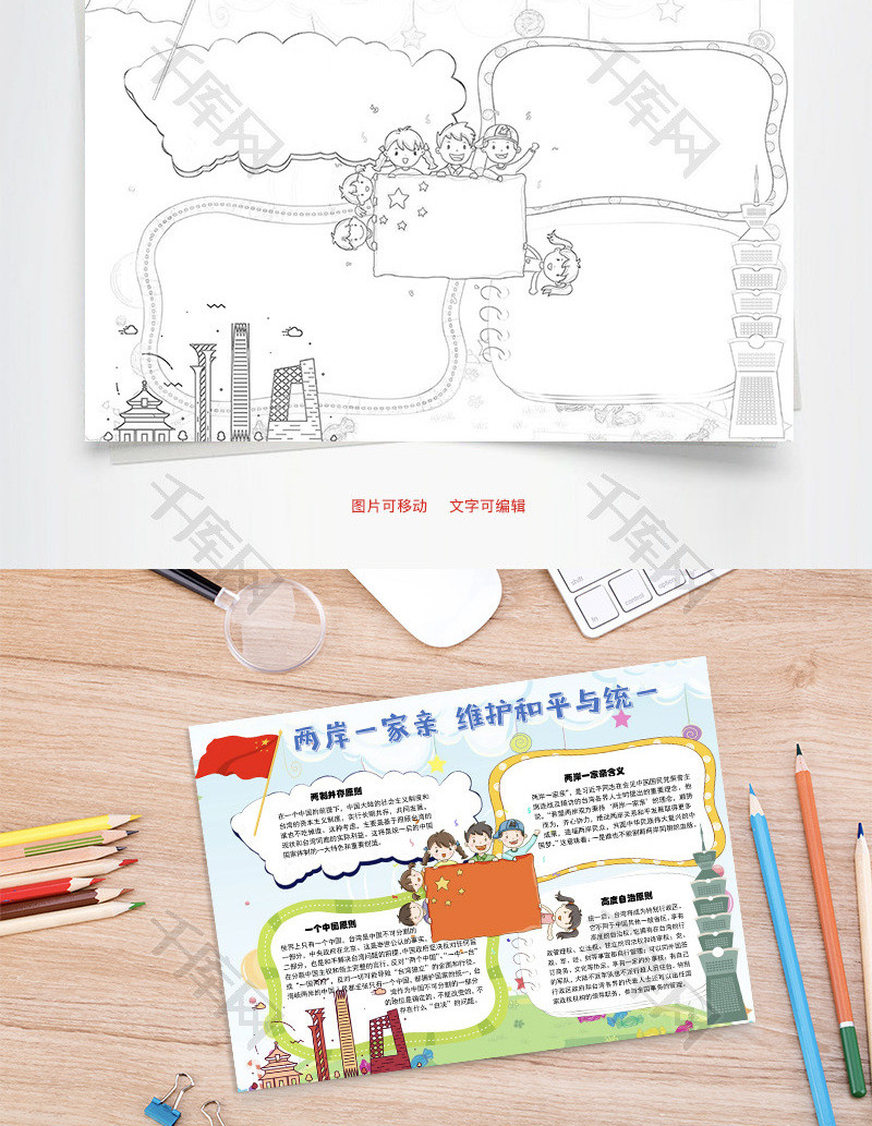 两岸一家亲word手抄报