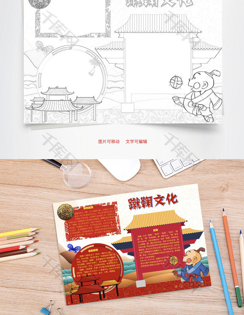蹴鞠文化起源word手抄报
