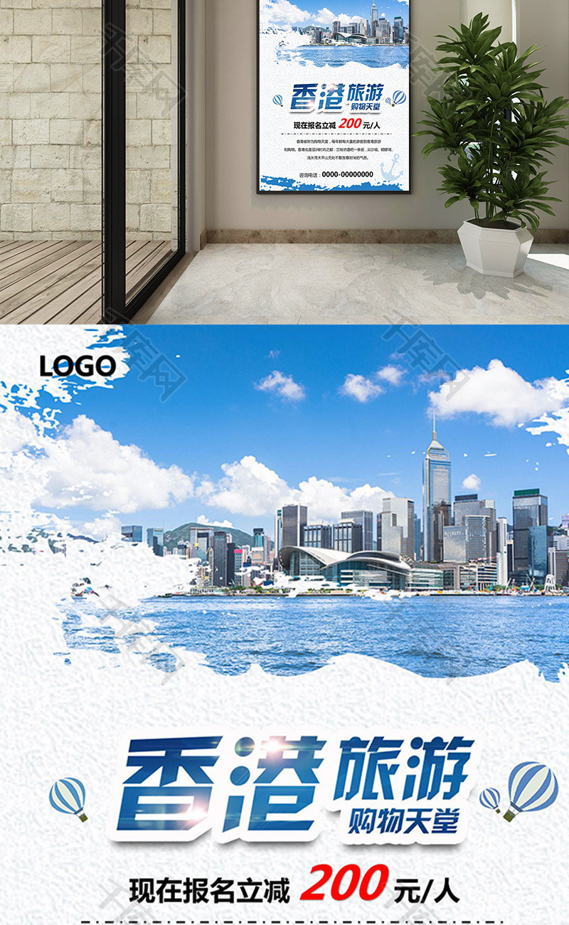 香港旅游促销海报Word模板