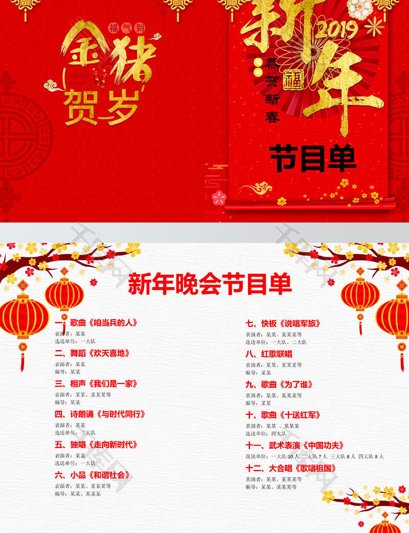 红色中国风新年晚会节目单word模板