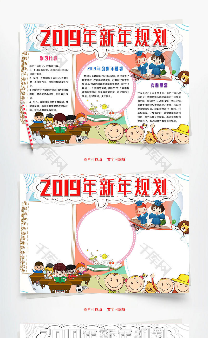 2019年新年规划小报word手抄报