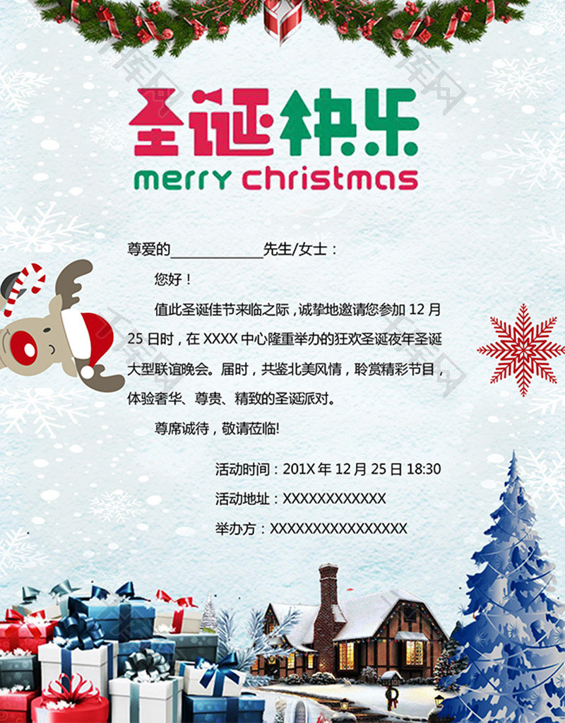 简约唯美圣诞节word邀请函模板