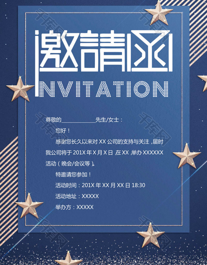 蓝色星星年会邀请函word模板