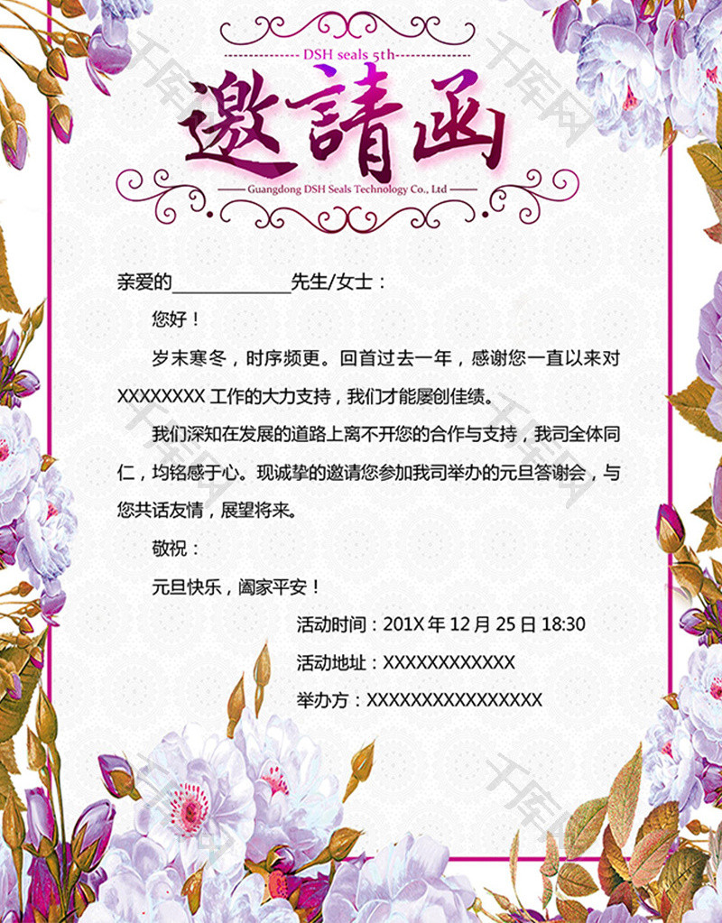 清新花卉元旦晚会word邀请函模板