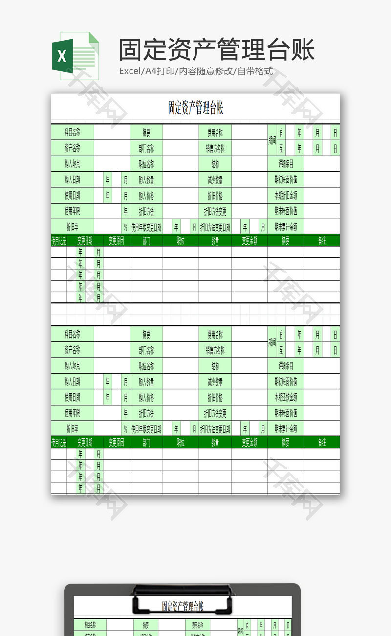 固定资产管理台账excel表模板