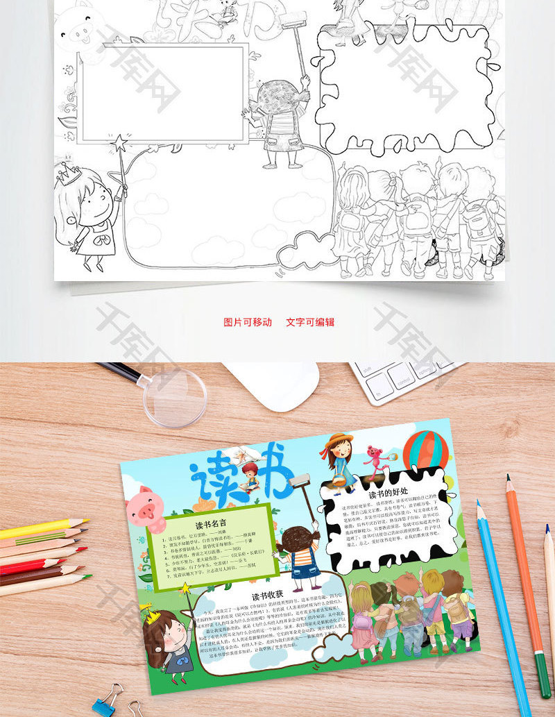 小学生卡通读书小报word手抄报