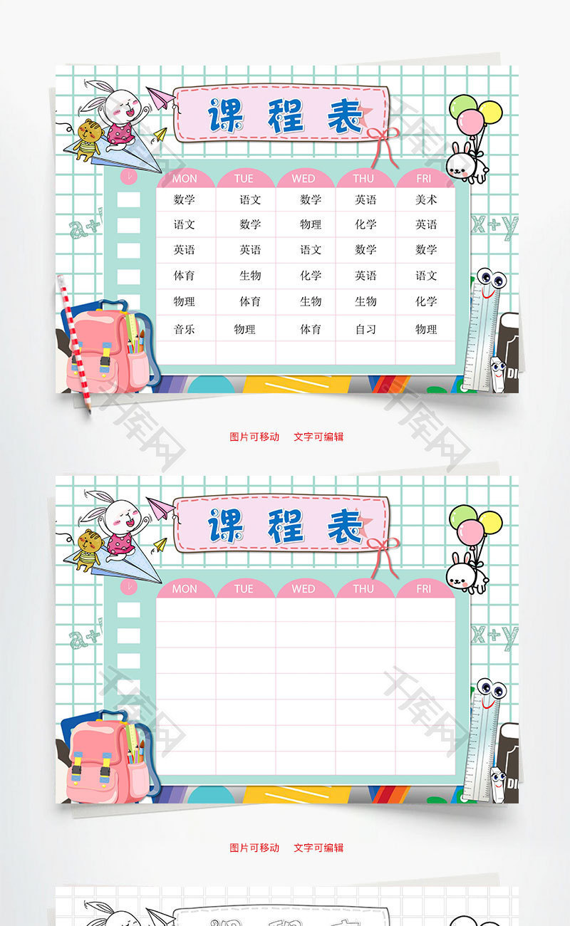 可爱风课程表小报word手抄报 可爱风课程表小报word手抄报