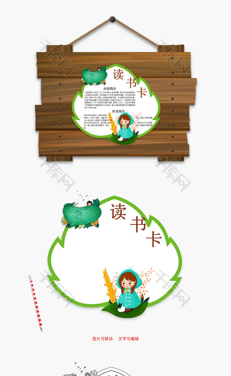 叶子形孤岛野犬word读书卡_千库网(手抄报id:93649)