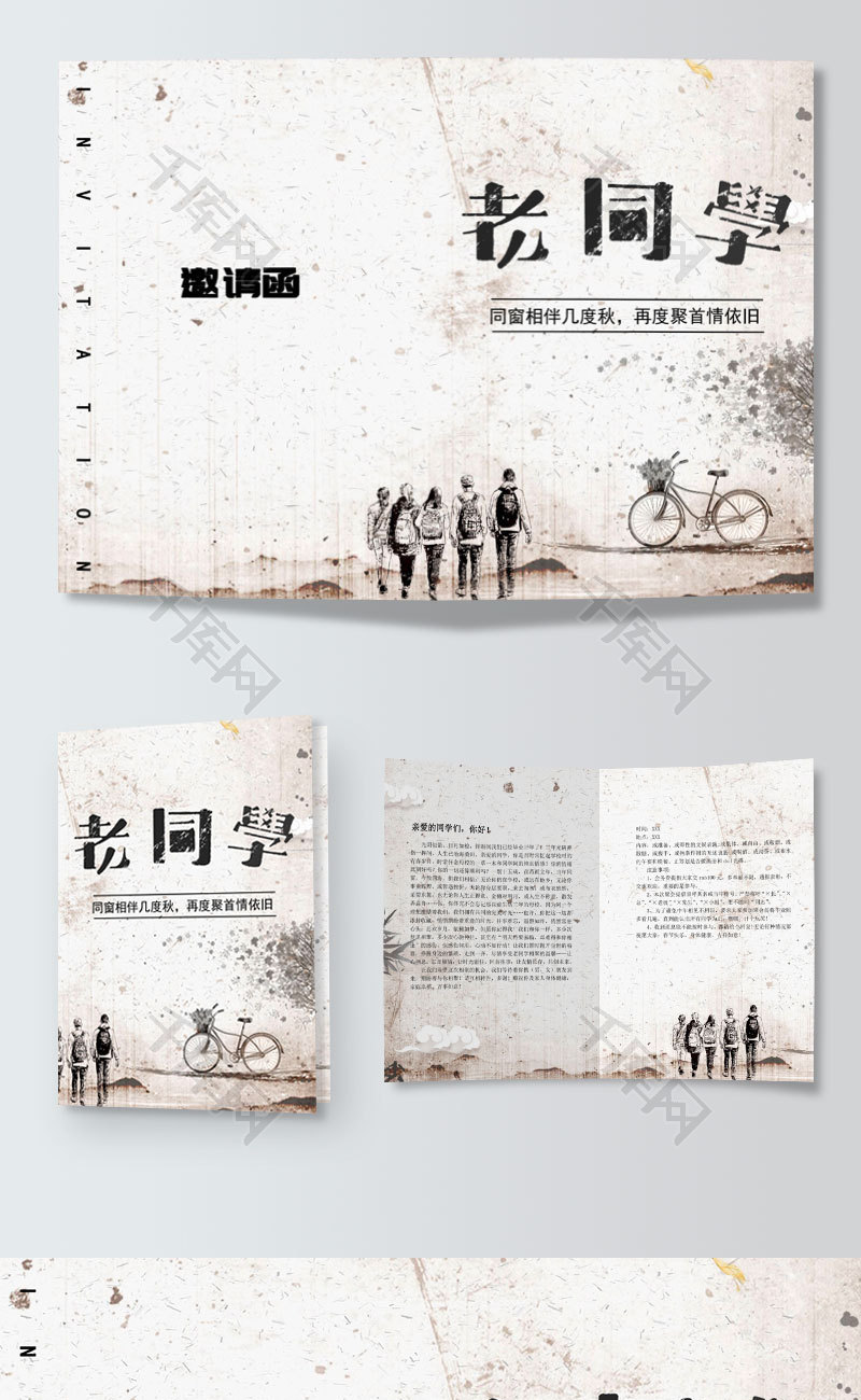 同学聚会邀请函word模板